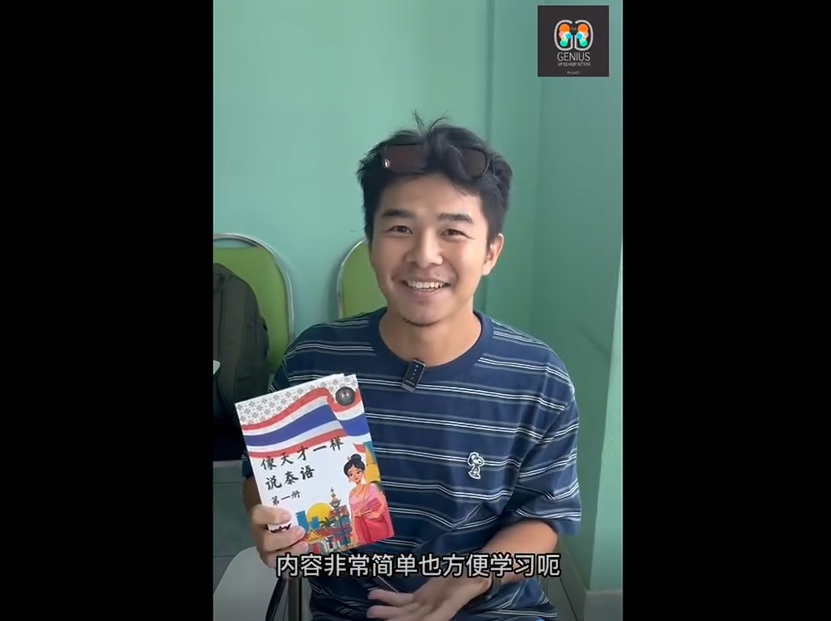 Speak Thai Like a Genius Book